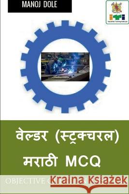 Welder ( Structural ) Marathi MCQ / वेल्डर (स्ट्रक्चरल Dole, Manoj 9798887491233