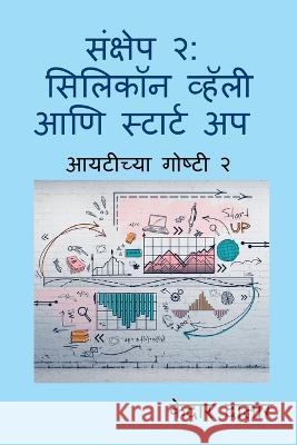 Sankshep 2 Kedar Datar   9798887491479 Notion Press