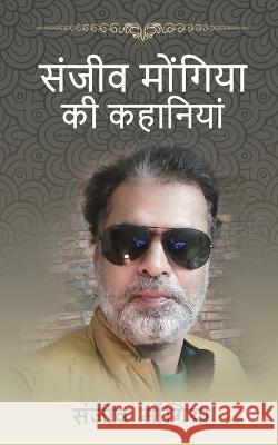 Sanjeev Mongia ki Kahaniya Sanjeev Mongia 9798887493305 Notion Press