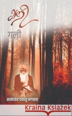 Gali / गली Shri Anandkand   9798887494265 Notion Press