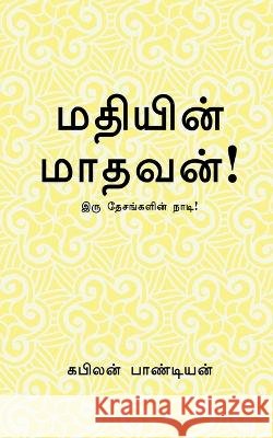 Madhiyin Madhavan / மதியின் மாதவன்! Kabilan Pandiyan   9798887495309 Notion Press