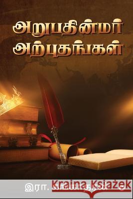 Arupathinmar Arputhangal R Gangadaran 9798887498522 Notion Press