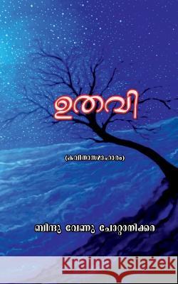 Uthavi / ഉതവി Bindhu Venu 9798887725048 Notion Press, Inc.