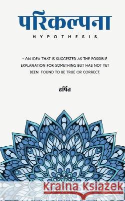 Hypothesis Harshit Porwal   9798887726168 Notion Press