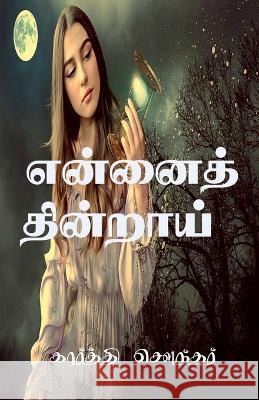 Ennai Thindraai / என்னைத் தின்றாய் Karthi Sounder   9798887728322 Notion Press