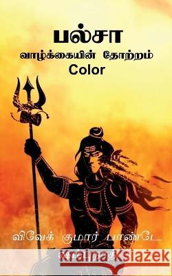 Palsa Vivek Pandey   9798887830377 Notion Press