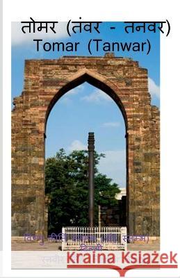 Tomar (Tanwar) / तोमर (तंवर/तनवर) Ranvir Singh 9798887834115