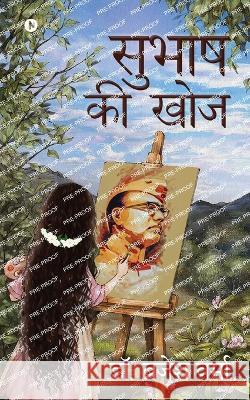 Subhas Ki Khoj Dr Brajesh Verma 9798887839790 Notion Press