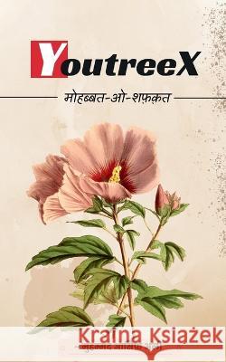 Youtreex / यूट्रीक्स Muhammad Ali 9798888052075 Notion Press, Inc.
