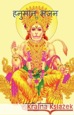 Hanuman Bhajan / ??????  ??? Arti Kumawat 9798888152911 Notion Press