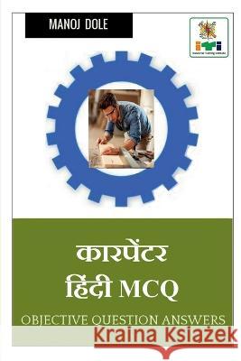 Carpenter Hindi MCQ / कारपेंटर हिंन्दी MCQ Dole, Manoj 9798888154625