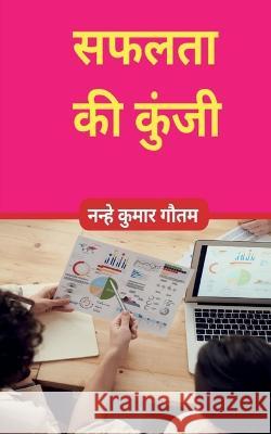 Saphalta ki kunji / सफलता की कुंजी Kumar, Nanhe 9798888157046 Notion Press