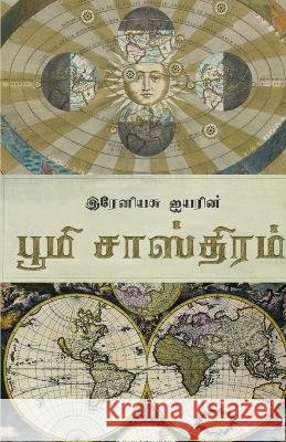 Boomi Sasthram / பூமி சாஸ்திரம் REV C   9798888157664 Notion Press