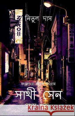 Sathi Sen / সাথী সেন Das, Nitul 9798888157879 Notion Press