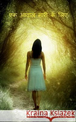 Ek Aawaz Nari Ke Liye / एक आवाज़ नारी के लिए Yadav, R. 9798888158265 Notion Press