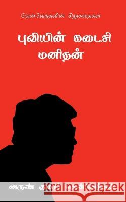 Puviyin Kadaisi Manithan / புவியின் கடைசி மனித&# Thenventhan, Arun 9798888158654