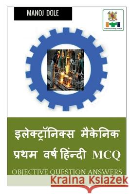 Electronics Mechanic First Year Hindi MCQ / इलेक्ट्रॉनिक्स म Dole, Manoj 9798888330586