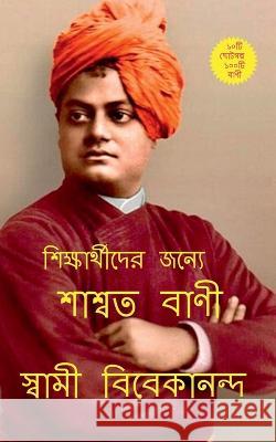 Saswata Bani / ?????? ???? Swami Vivekananda 9798888331583 Notion Press