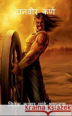 Daanveer Karna / दानवीर कर्ण Pandey, Vivek 9798888332634
