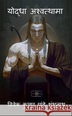 Yodha Ashwatthama / योद्धा अश्वत्थामा Pandey, Vivek 9798888332641