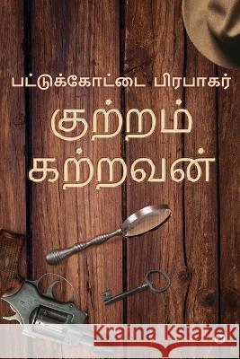 Kutram Katravan Pattukotai Prabakar   9798888333044 Notion Press