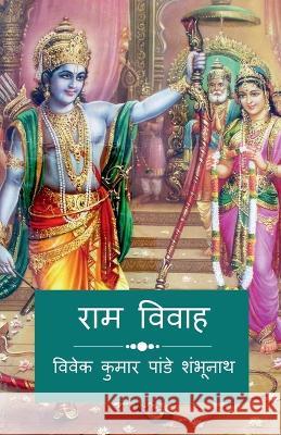 RAM Vivah / ??? ????? Vivek Pandey 9798888335529