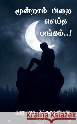 Moondram Pirai Seitha Pangam! / ???????? ???? ????? ??????! Rajina Nishalini 9798888335543 Notion Press