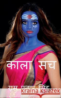 Kala Sach / काला सच Pratap, Ram 9798888337714