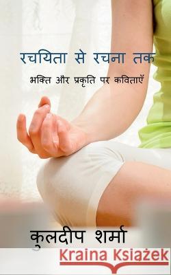 Rachiyata Se Rachna Tak / ?????? ?? ???? ?? Kuldeep Sharma 9798888339534 Notion Press