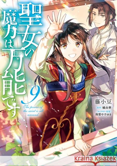 The Saint's Magic Power is Omnipotent (Manga) Vol. 9 Yuka Tachibana 9798888437827