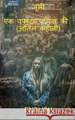 Julee English 9798888491317