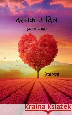 dastk-e- dil / दस्तक - ए- दिल Sharma, Usha 9798888492307