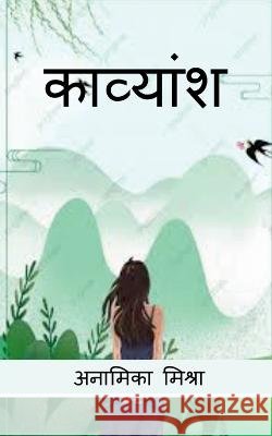 Kavyansh / काव्यांश Mishra, Anamika 9798888493083