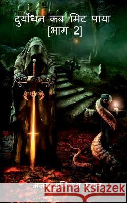 Duryodhan Kab Mit Paya Ajay Amitabh   9798888493458