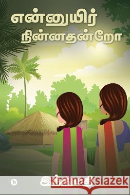 Ennuyir Ninnathandro Indumathi   9798888493540