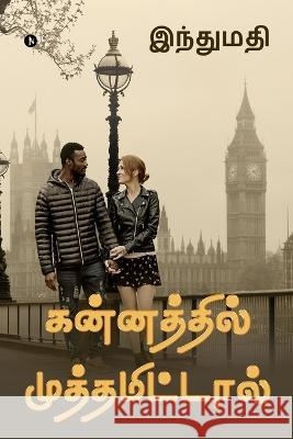 Kannathil Muthamital Indumathi   9798888493564