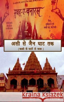 Assi Se Jain Ghat Tak / असी से जैन घाट तक Jagadeesh 9798888494097