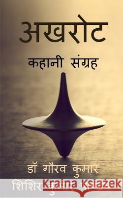 Akhrot / अखरोट Gaurav 9798888494400