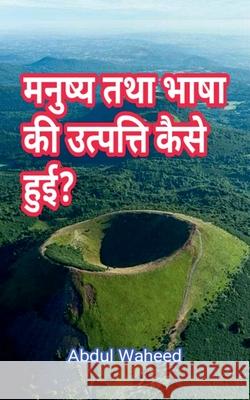 How did human and language originate? Abdul Waheed 9798888495155