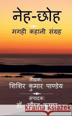 Neh-Choh / नेह-छोह Kumar, Shishir 9798888495599