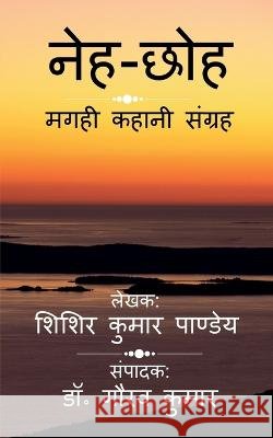 Neh-Choh / नेह-छोह Kumar, Shishir 9798888495599