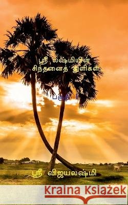 Sri Lashmi's Thought Drop / ஸ்ரீ லஷ்மியின் சிந்& Vijayalakshmi, G. 9798888495940