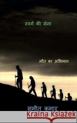 Troops of Paradise / ?????? ?? ???? Sumeet Kumar 9798888691311 Notion Press