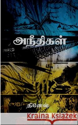 Aneethigal / ???????? Sumeet Kumar 9798888691328 Notion Press