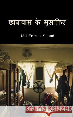 Chhatravas k Musafir / ????????? ?? ??????? Mohammad Faizan Shaad 9798888691335 Notion Press