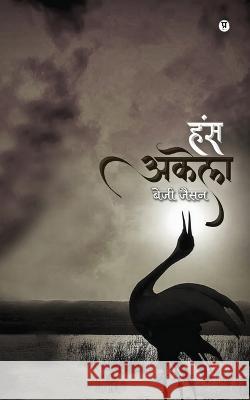 Hans Akela Beji Jaison   9798888693230 Notionpress