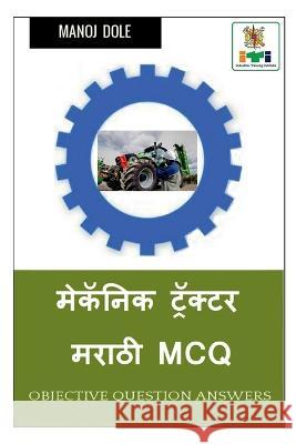Mechanic Tractor Marathi MCQ / ??????? ???????? ????? MCQ Manoj Dole 9798888697658