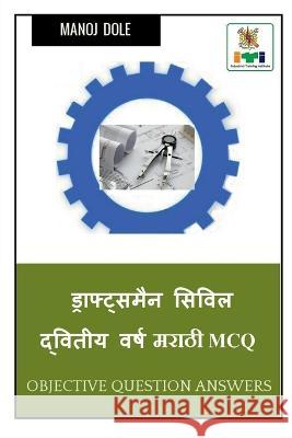 Draughtsman Civil Second Year Marathi MCQ / ??????????? ??????? ??????? ???? ????? MCQ Manoj Dole 9798888698150