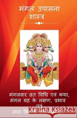 Mangal Upaasna Shastra Pandit Sourabh Mishra 9798888833872 Notion Press