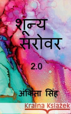 Shunya Sarovar 2.0 / ?????  ?????  2.0 Ankita Singh 9798888834442